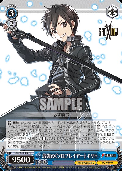 ヴァイスシュヴァルツ　SAO デッキ　6宝2枝 6門2枝SAOについて - 梨王のメモ帳