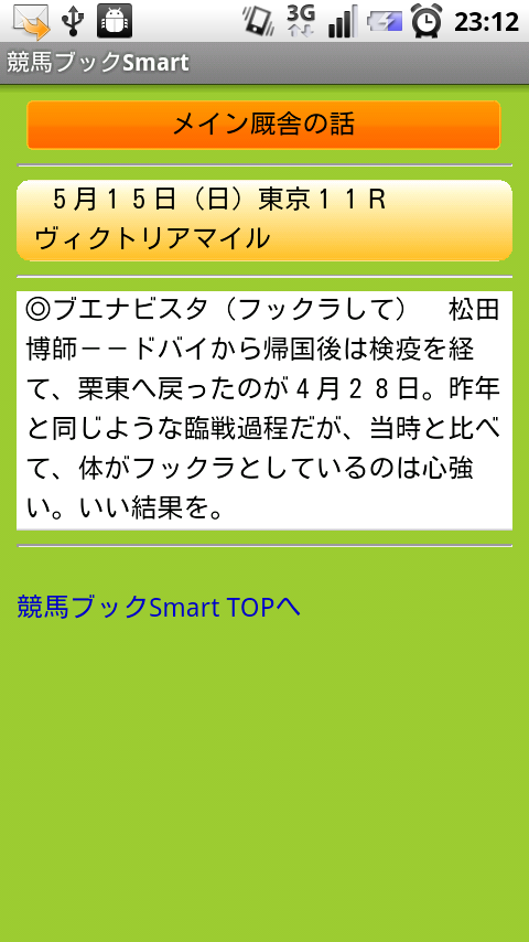 Androidアプリ 競馬ブックsmart がリリースされたので使ってみた おはようからおやすみまで くらしに競馬を広げる Androidアプリ 競馬ブックsmart がリリースされたので使ってみた おはようからおやすみまで くらしに競馬を広げる