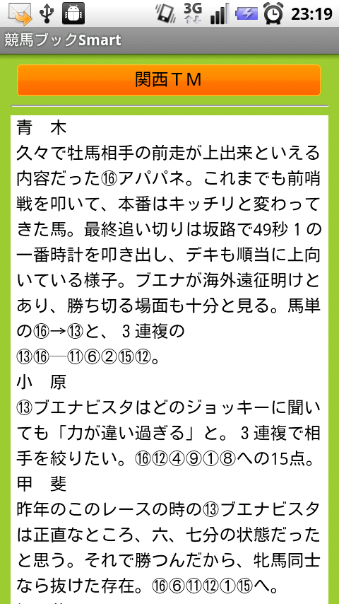 Androidアプリ 競馬ブックsmart がリリースされたので使ってみた おはようからおやすみまで くらしに競馬を広げる Androidアプリ 競馬ブックsmart がリリースされたので使ってみた おはようからおやすみまで くらしに競馬を広げる