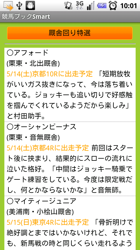 Androidアプリ 競馬ブックsmart がリリースされたので使ってみた おはようからおやすみまで くらしに競馬を広げる Androidアプリ 競馬ブックsmart がリリースされたので使ってみた おはようからおやすみまで くらしに競馬を広げる