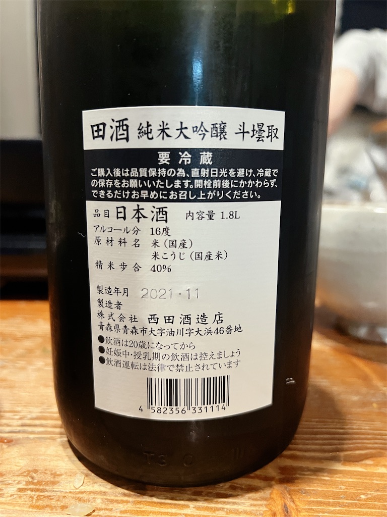 田酒 純米大吟醸 1.8L （田酒 日本酒一覧 西田酒造店｜小島酒店