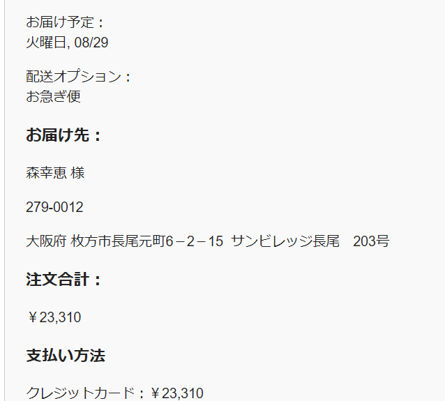 もり様　リクエスト商品 迷惑メール】マークしたAmazon商品は間もなく配達されます 森