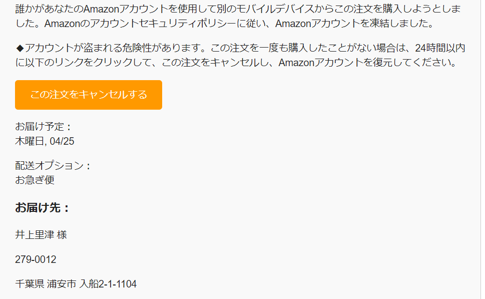 新品同様 迷惑メール 1 Amazon.co.jpでのご注文商品 hotmail】松上美津様 絵本・児童書