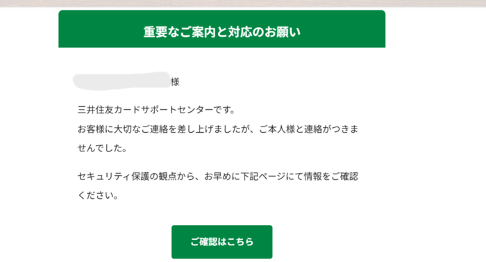 迷惑メール】 Vpassからのご連絡 再送：ご本人様確認手続きの