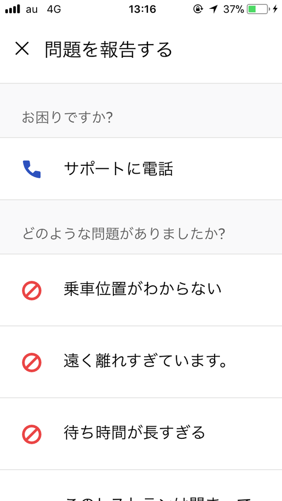 Uber Eatsの新アプリ使いにくい・・・キャンセル方法が。。。(ウーバー 