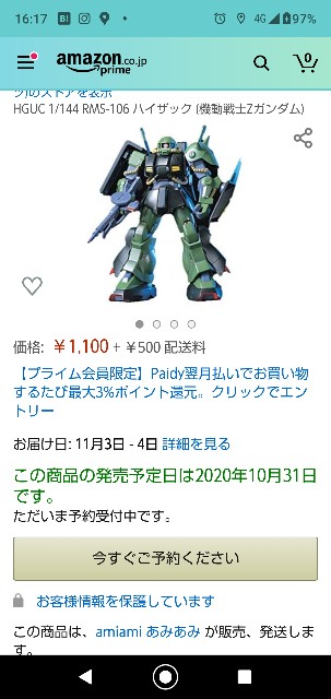 ガンプラ 損しない買い方 本当の値段知ってるの Amidam現象 ガンプラ 損しない買い方 本当の値段知ってるの Amidam現象