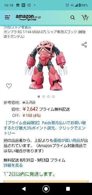 ガンプラ 損しない買い方 本当の値段知ってるの Amidam現象 ガンプラ 損しない買い方 本当の値段知ってるの Amidam現象