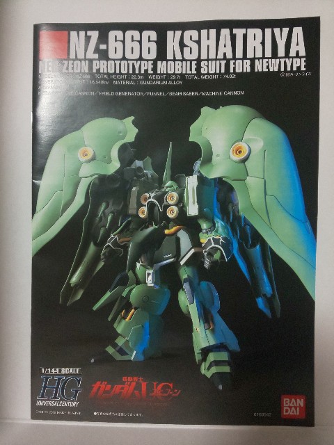 ガンプラ】HGクシャトリヤ開封レビュー！ 本当にハイグレードなの