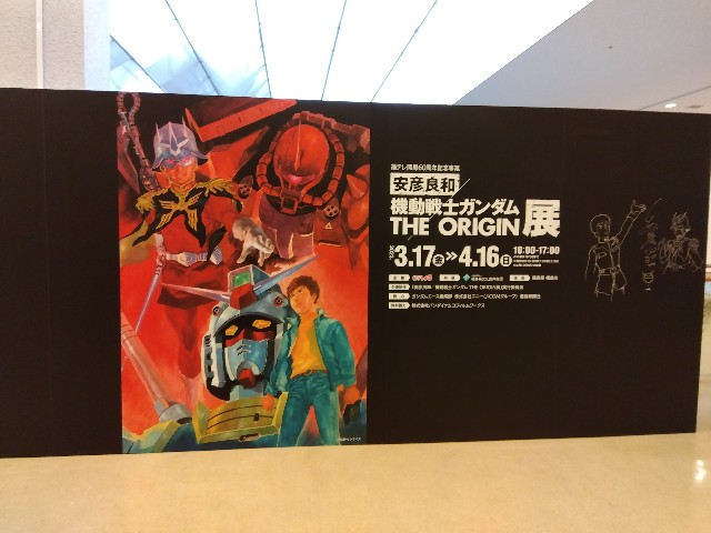 展示会】安彦良和／機動戦士ガンダム THE ORIGIN展を正直にがっつり
