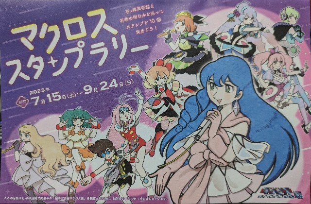 石ノ森萬画館】マクロス展感想！ 予想を上回るクオリティ！ - amidam現象