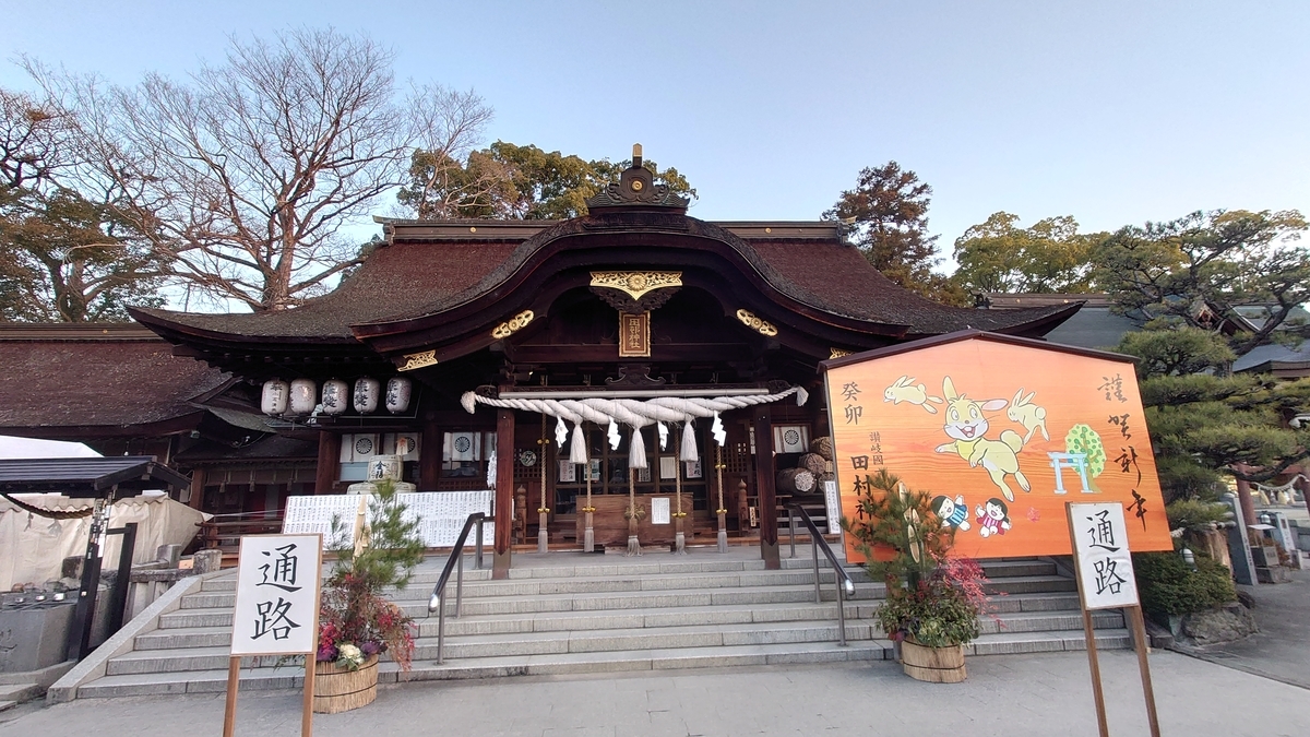 【田村神社】月曜日出勤時に初詣 人生あみだくじ~節約一人暮らし日記~