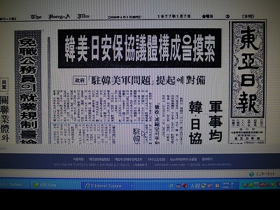 1977年の新聞 - amihsim's blog（amihsimの歳時記）