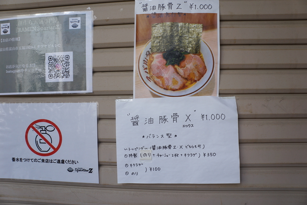 RAMEN Spartan Z】富山市五福 2025年12月20日 - あみの3ブログ・夢のつづき