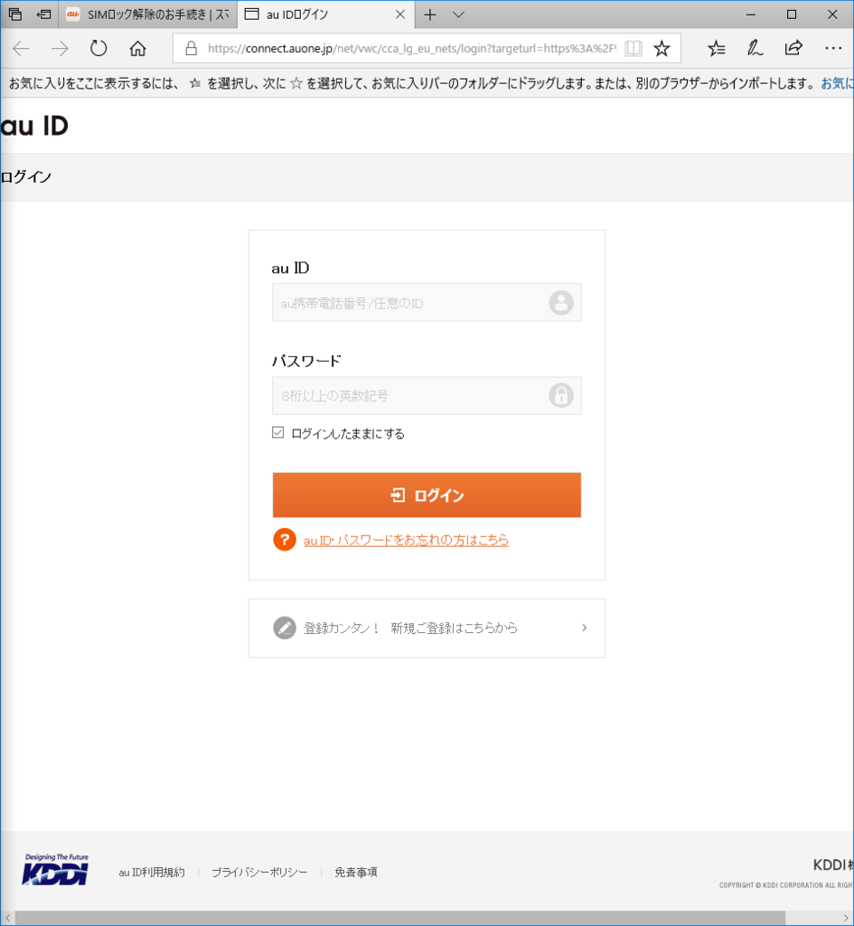 Auのiphone 6sをsimフリー端末化してみる 意識低い系会社員