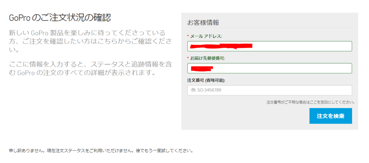 Gopro公式からgopro Maxを購入したけど発送通知が送られてこない 意識低い系会社員