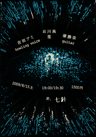 f:id:amiyoshida:20090806054418g:image:left