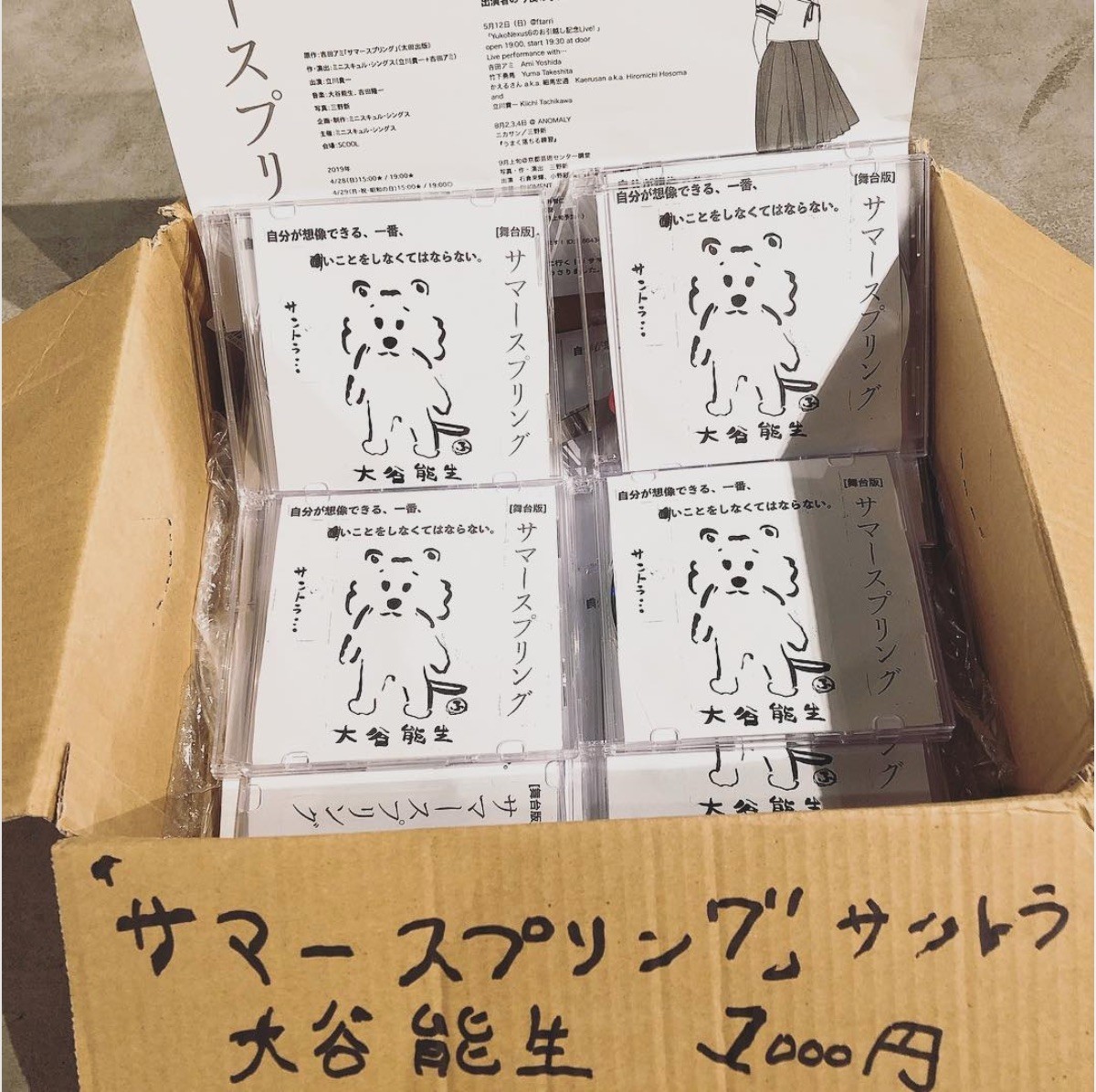 大谷能生「サマースプリング」舞台版サウンドトラック