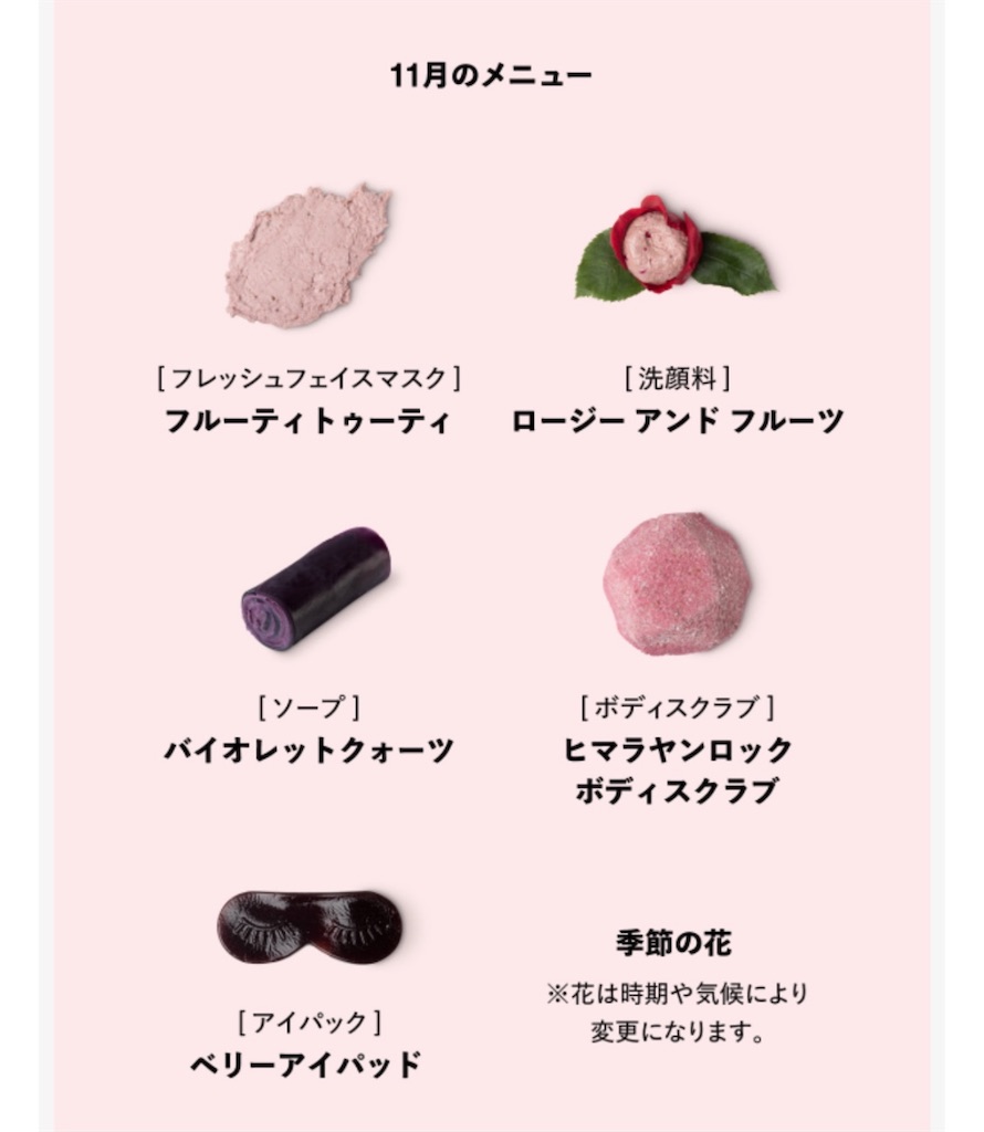 中身ネタバレ】LUSHのサブスク！フレッシュ＆フラワーボックス