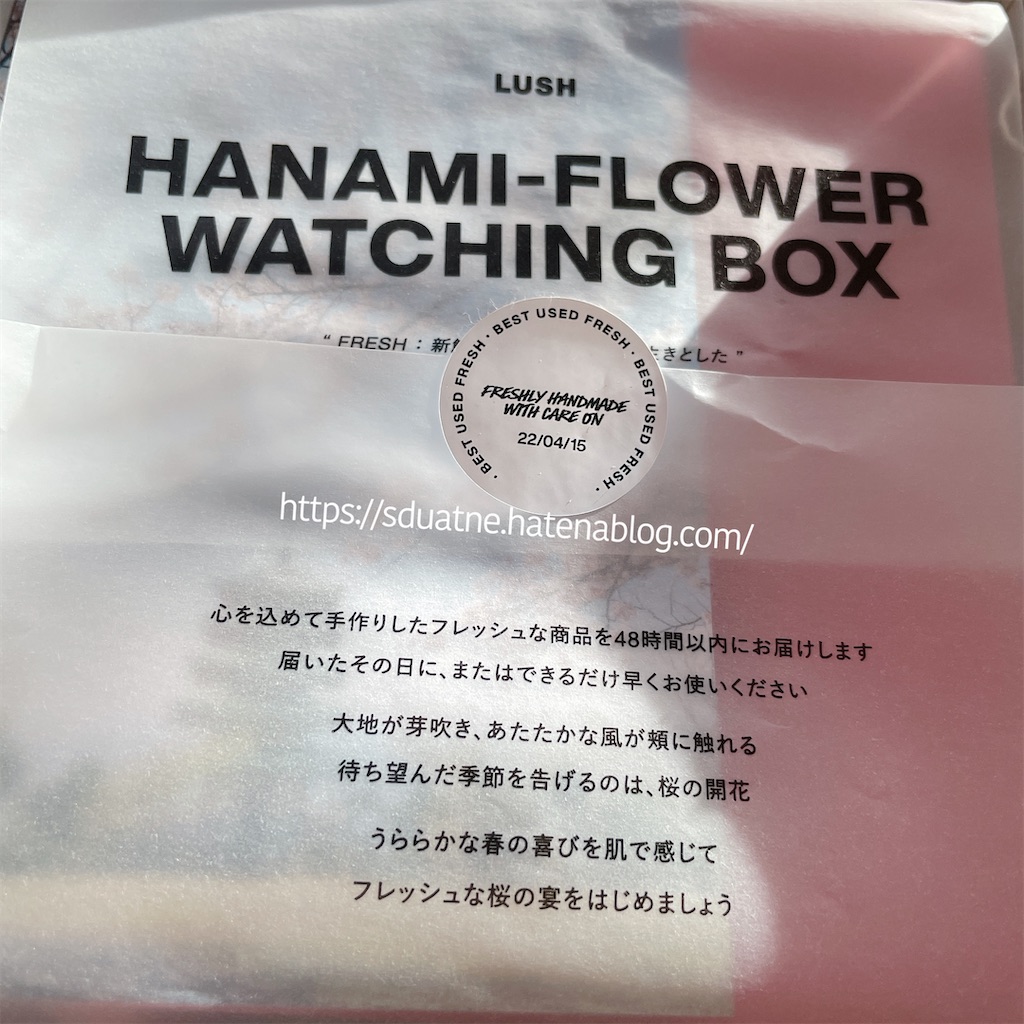 開封レビュー】LUSHのサブスク！フレッシュ＆フラワーボックス