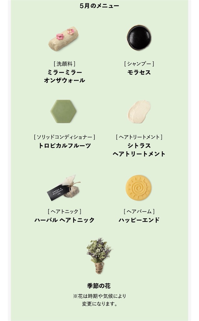 開封レビュー】LUSHのサブスク！フレッシュ＆フラワーボックス