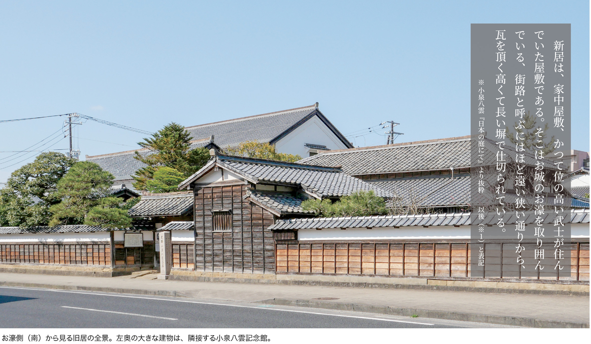 小泉八雲旧居の全景