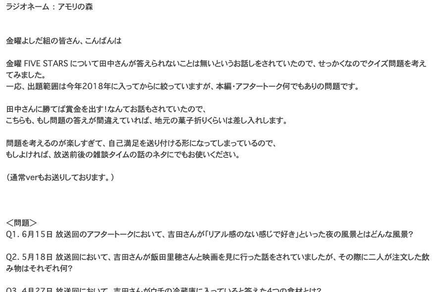 アニラジリスナーがメール投稿でマウントを取るブログ アモリの森のブログ
