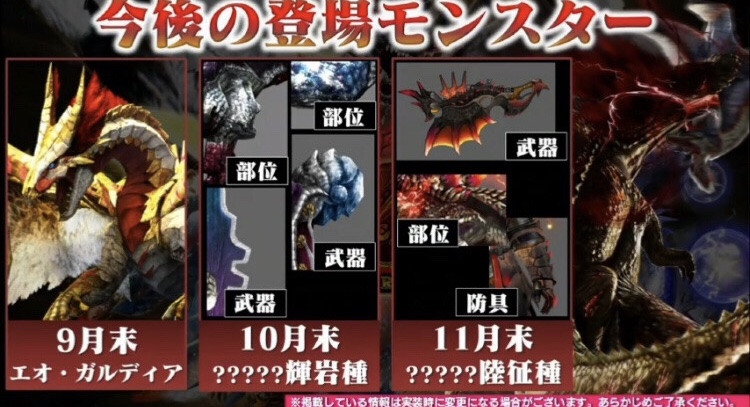 11月の新モンスター 狩り狩られ日記 11月の新モンスター 狩り狩られ日記