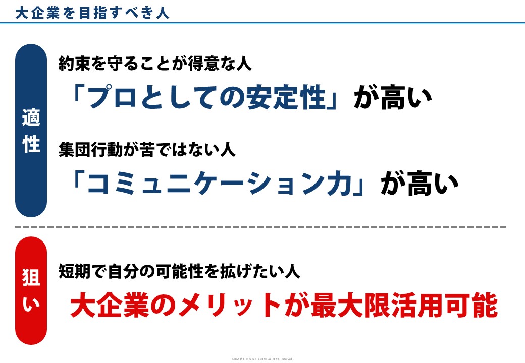 大企業神話は崩壊したいまだからこそ大企業を目指すべき人もいる ウワノキカクのキカクメモ 問題解決のための論理 ロジカルシンキング