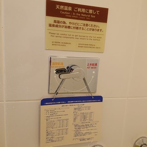 ホテル阪神大阪の室内浴槽に供給されている温泉成分