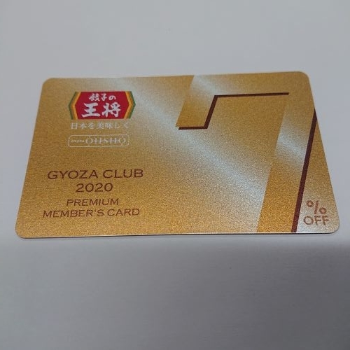 餃子クラブプレミアム