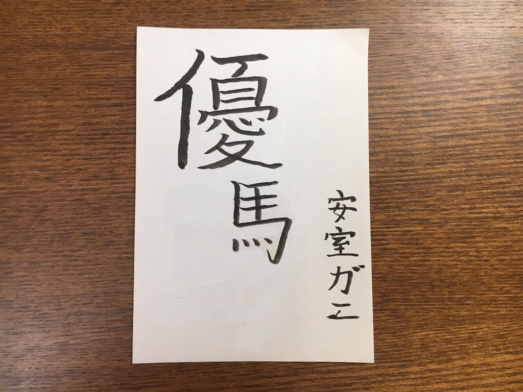f:id:amukuso:20181029174759j:image