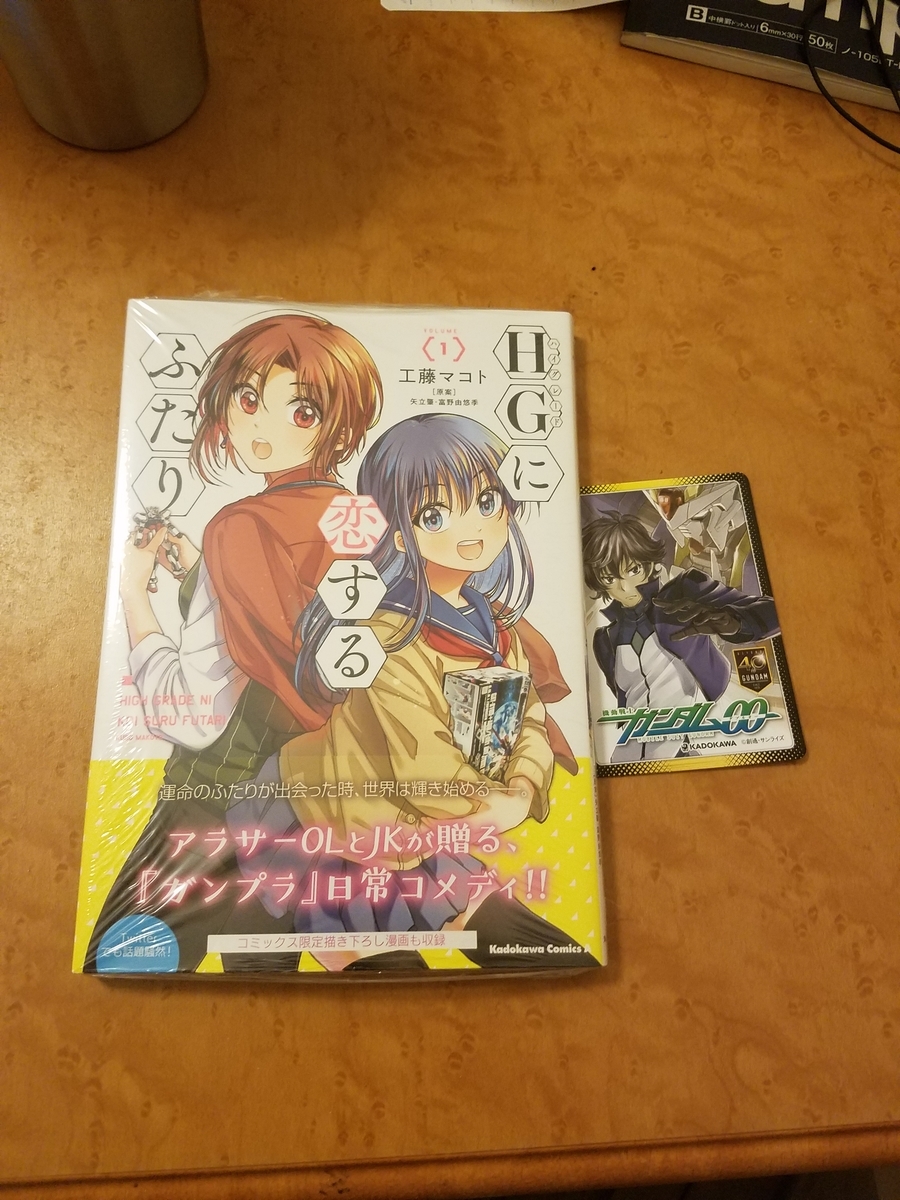 Hgに恋するふたり 感想 アムレットさんの活動報告日記 ブログの章