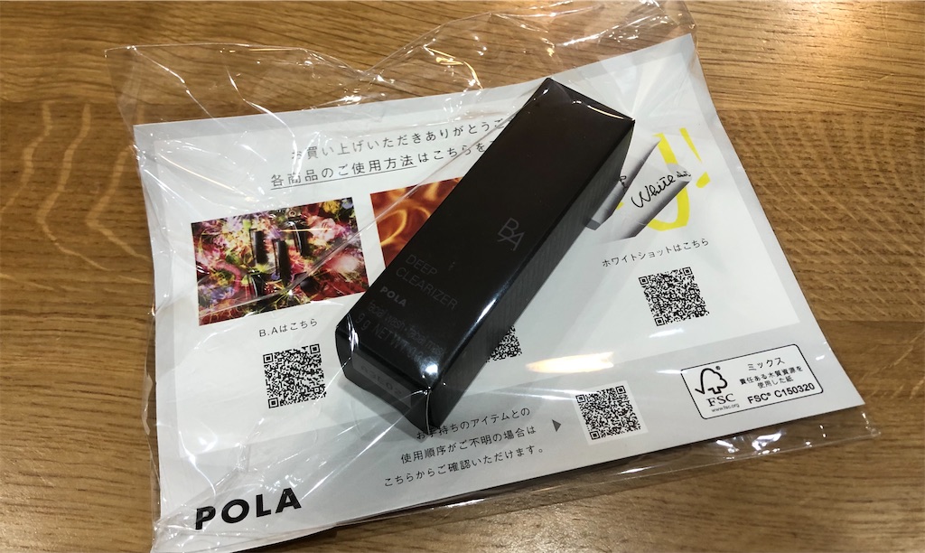 どれだけお得！？ POLAの公式オンラインストア 購入特典の合計金額を