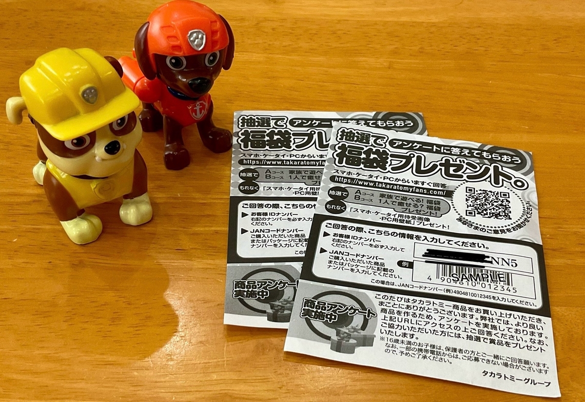 タカラトミーのおもちゃ抽選券
