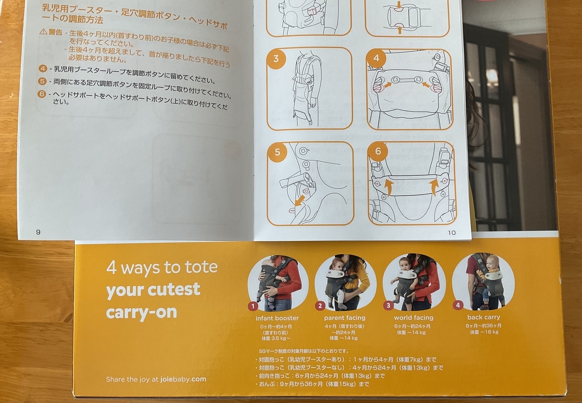 新生児から使えるJoieの抱っこ紐サビー