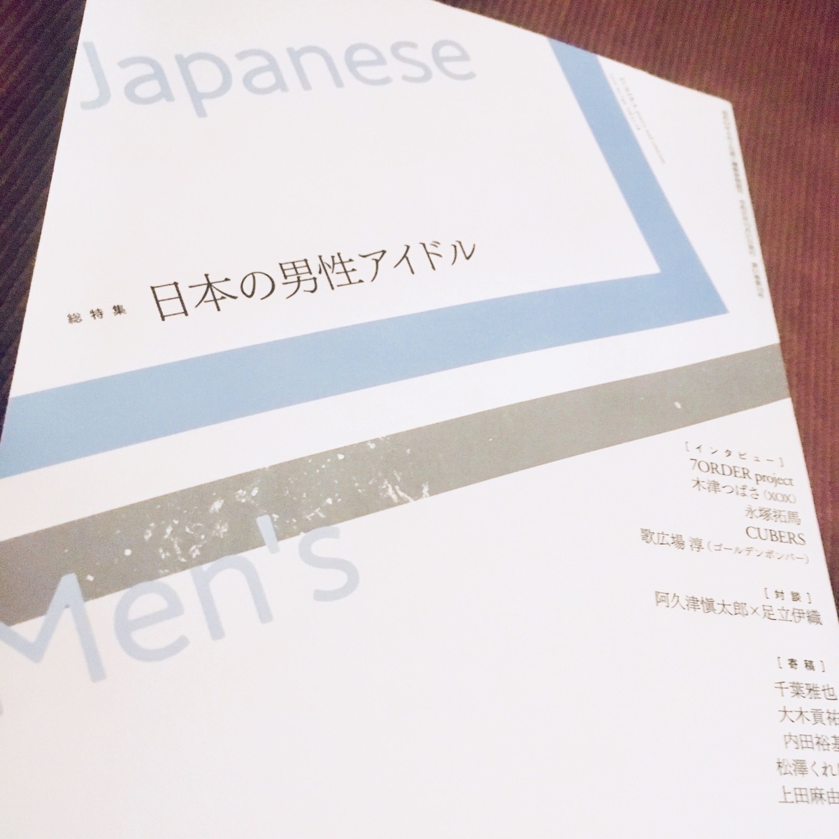 中村安未果は最高の女 もしくは 加藤シゲアキと冷蔵庫の女 ひとひらの愛