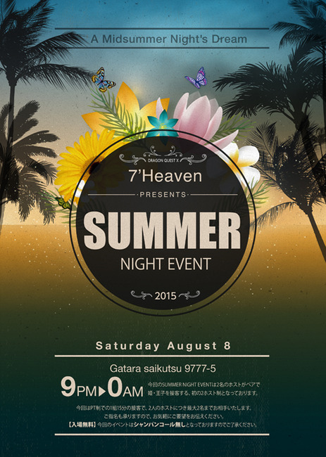 SUMMER NIGHT EVENT