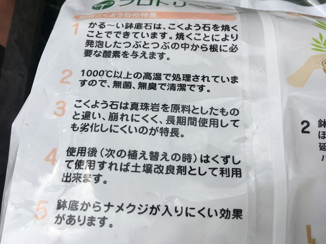 黒曜石パーライト かる~い鉢底石 プロトリーフ