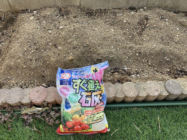 肥料（と、すぐ植え石灰）を混ぜる（植え付け直前）