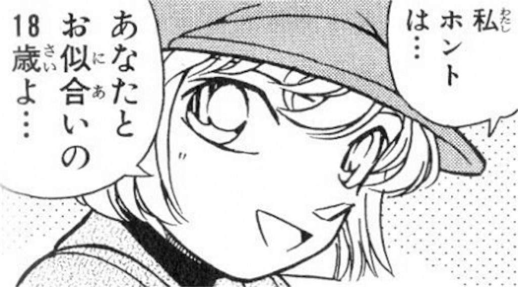灰原哀 という女の子 大丈夫 ここにいる 灰原哀 という女の子 大丈夫 ここにいる