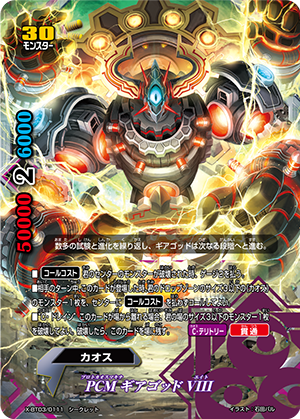 凶乱魔神竜 ヴァニティ・刻・デストロイヤー」をコールする - 青豆くん