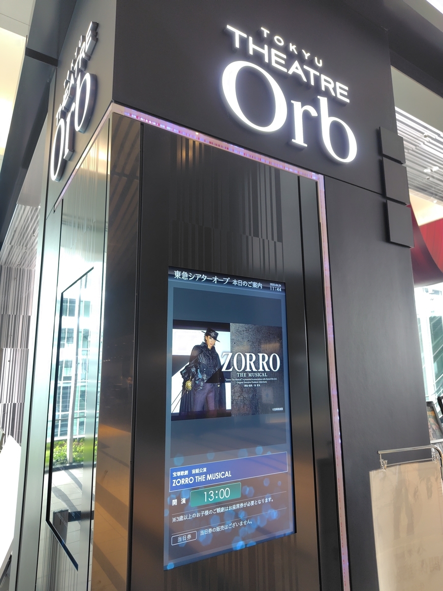 宙組 東急シアターオーブ公演 ZORRO THE MUSICAL ブルーレイ 宝塚