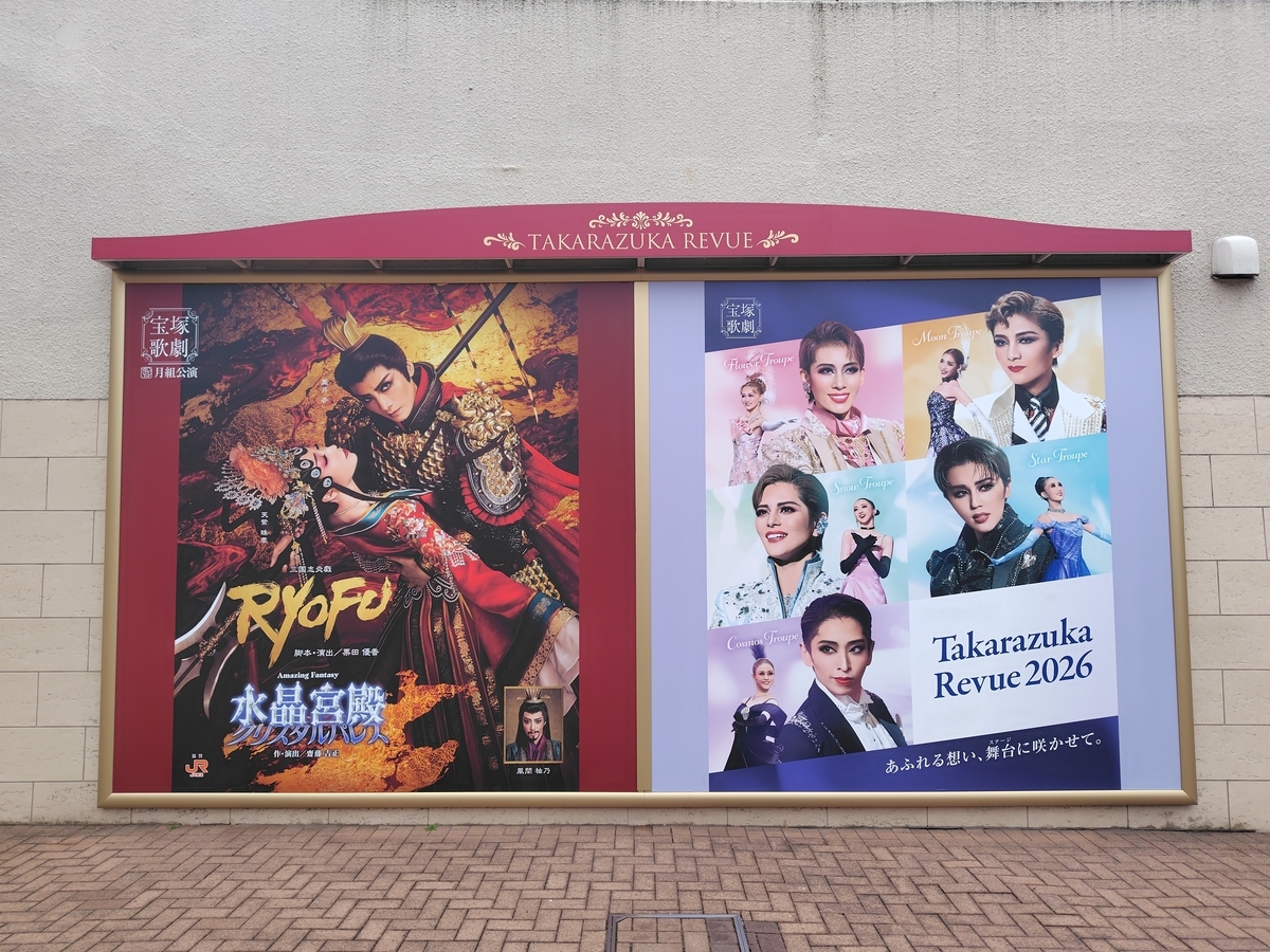 宝塚歌劇 月組公演「三国志炎戯『RYOFU』」「Amazing Fantasy『水晶