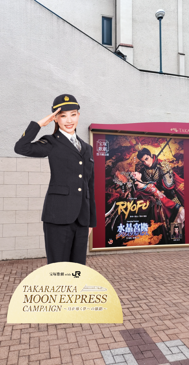 宝塚歌劇 月組公演「三国志炎戯『RYOFU』」「Amazing Fantasy『水晶