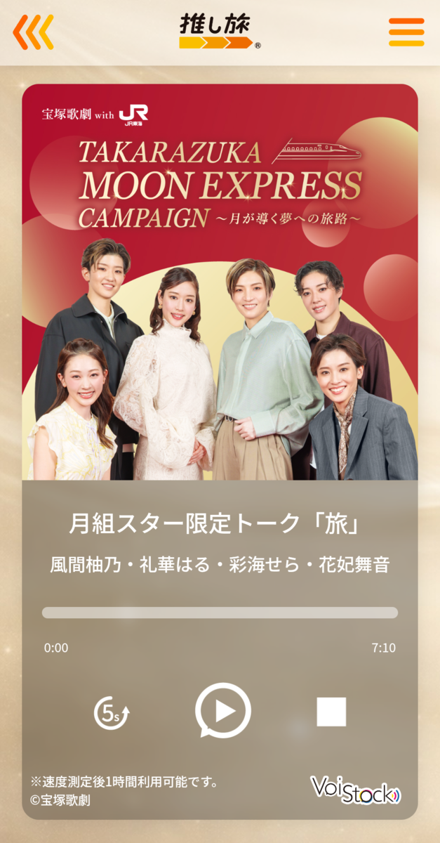 宝塚歌劇 月組公演「三国志炎戯『RYOFU』」「Amazing Fantasy『水晶