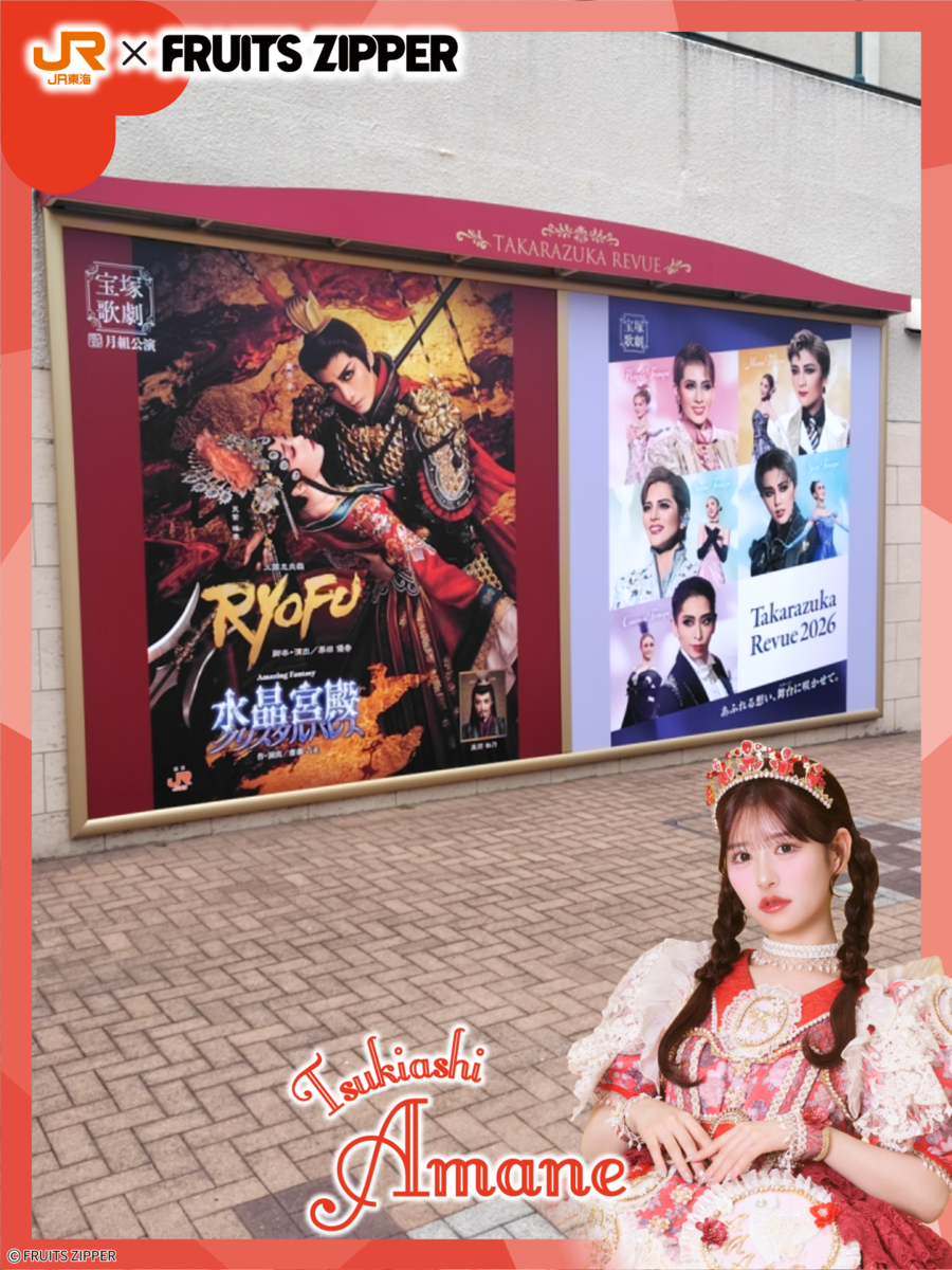 宝塚歌劇 月組公演「三国志炎戯『RYOFU』」「Amazing Fantasy『水晶