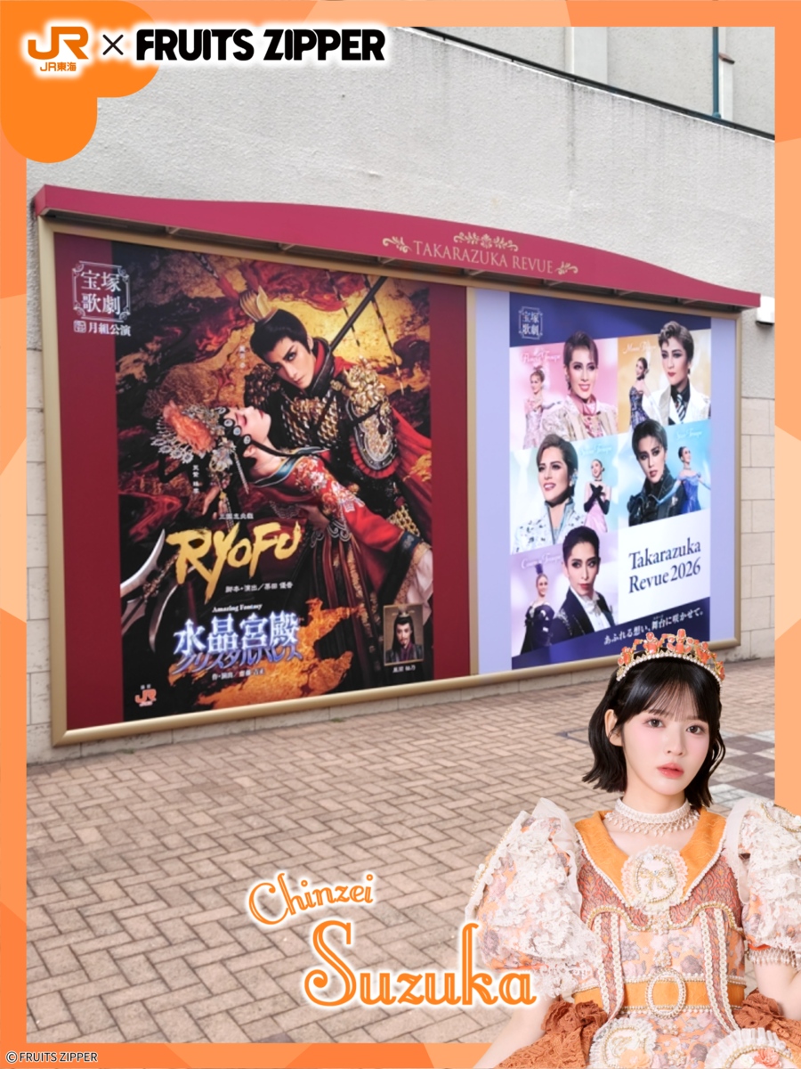 宝塚歌劇 月組公演「三国志炎戯『RYOFU』」「Amazing Fantasy『水晶