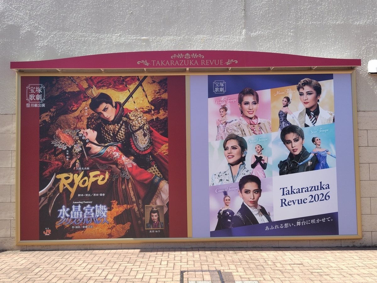 宝塚歌劇 月組公演「三国志炎戯『RYOFU』」「Amazing Fantasy『水晶