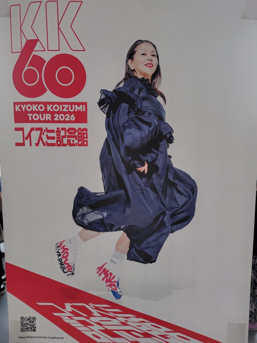 小泉今日子「KK60 ～コイズミ記念館～ KYOKO KOIZUMI TOUR 2026