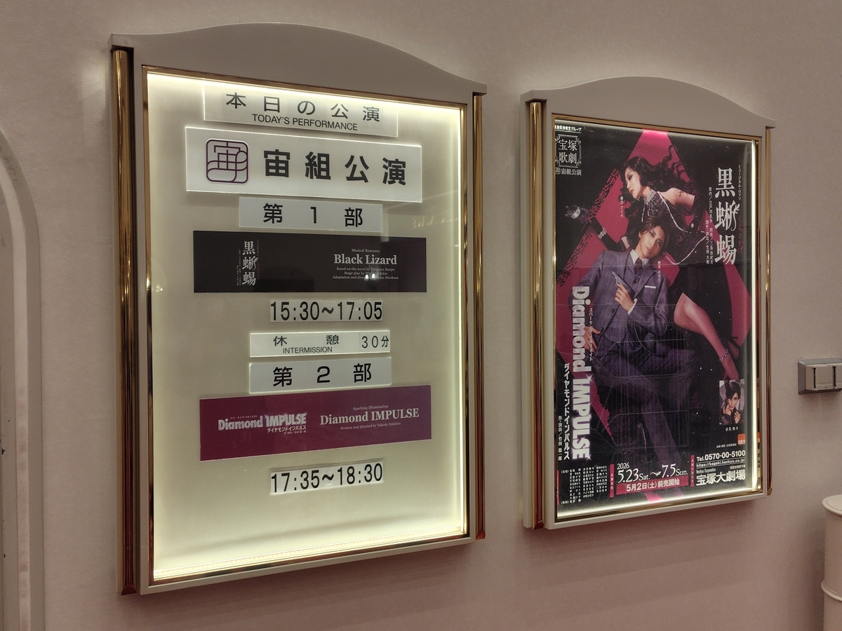 宝塚歌劇 宙組公演「ミュージカル・ロマン『黒蜥蜴』」「スパーキング